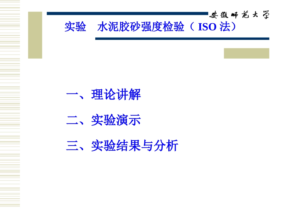 水泥胶砂强度试验理论_第2页