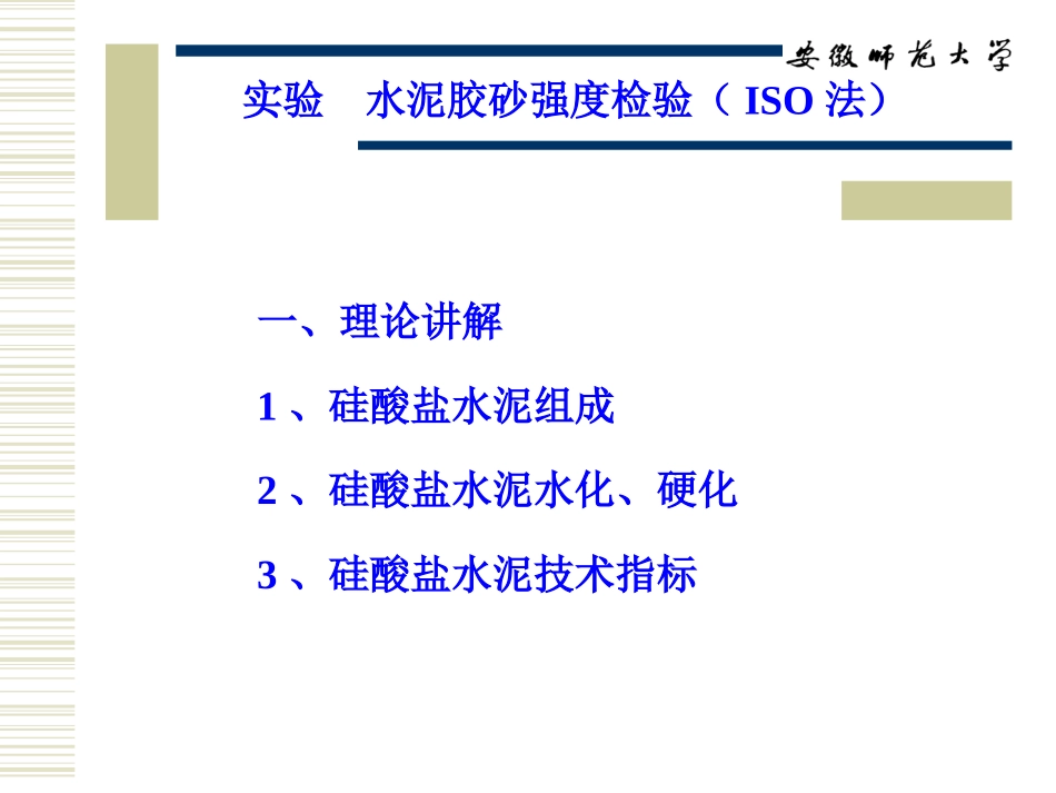 水泥胶砂强度试验理论_第3页