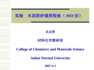 水泥胶砂强度试验理论