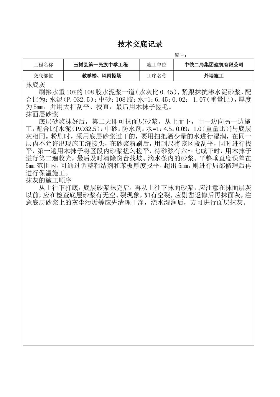 外墙工程技术交底_第3页