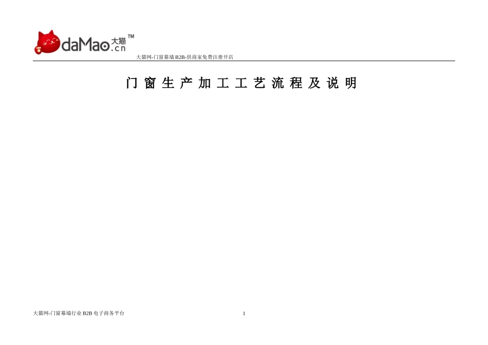 门窗幕墙加工流程_第1页