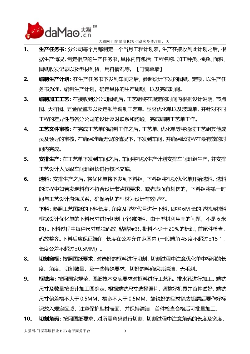 门窗幕墙加工流程_第3页