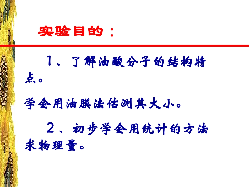 物理实验：油膜法测分子直径_第2页