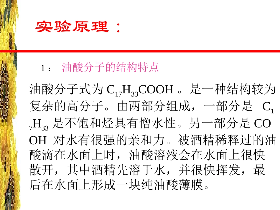 物理实验：油膜法测分子直径_第3页