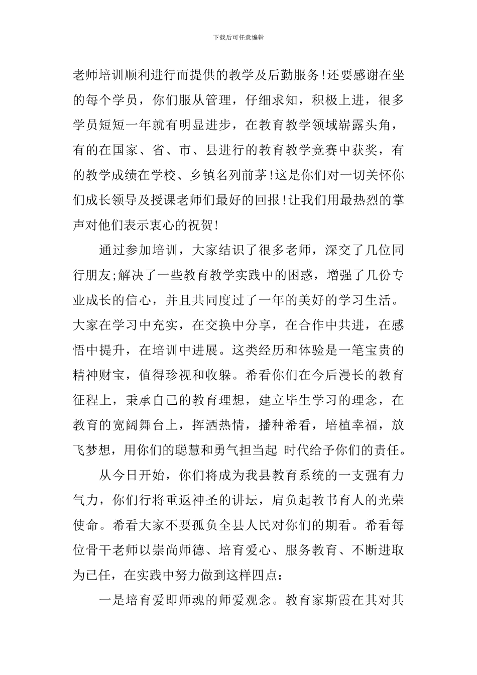 领导骨干教师培训班结业典礼讲话_第2页