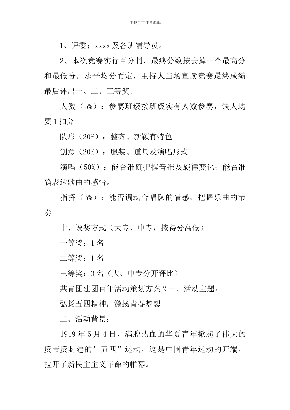 共青团建团百年活动策划方案_第2页