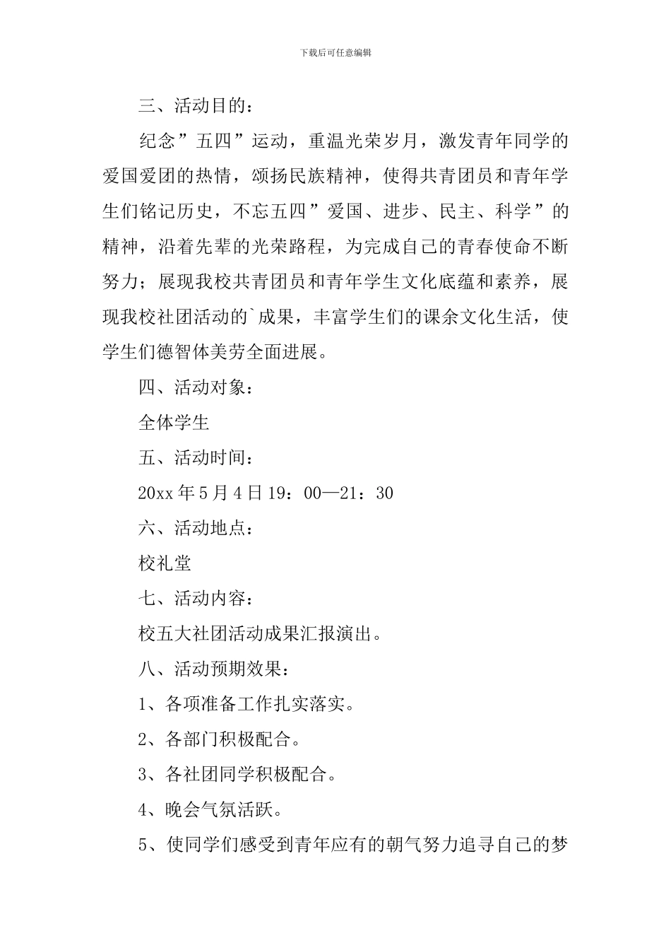 共青团建团百年活动策划方案_第3页