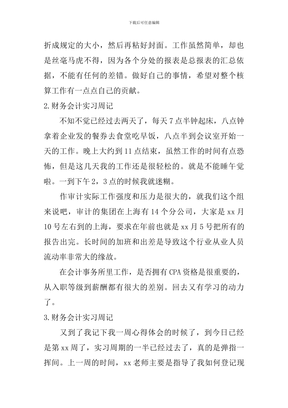 财务会计实习周记_第2页