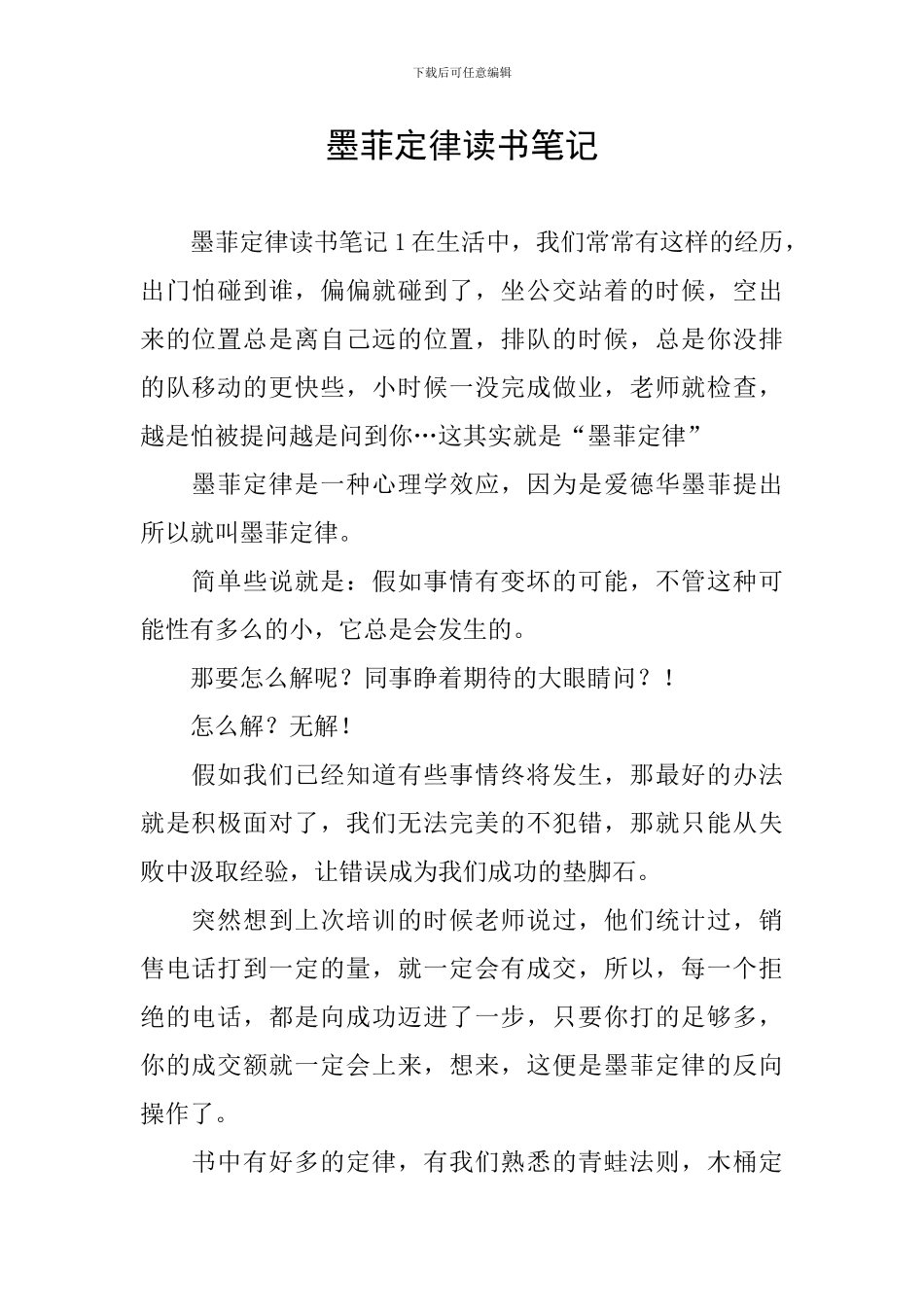 墨菲定律读书笔记_第1页