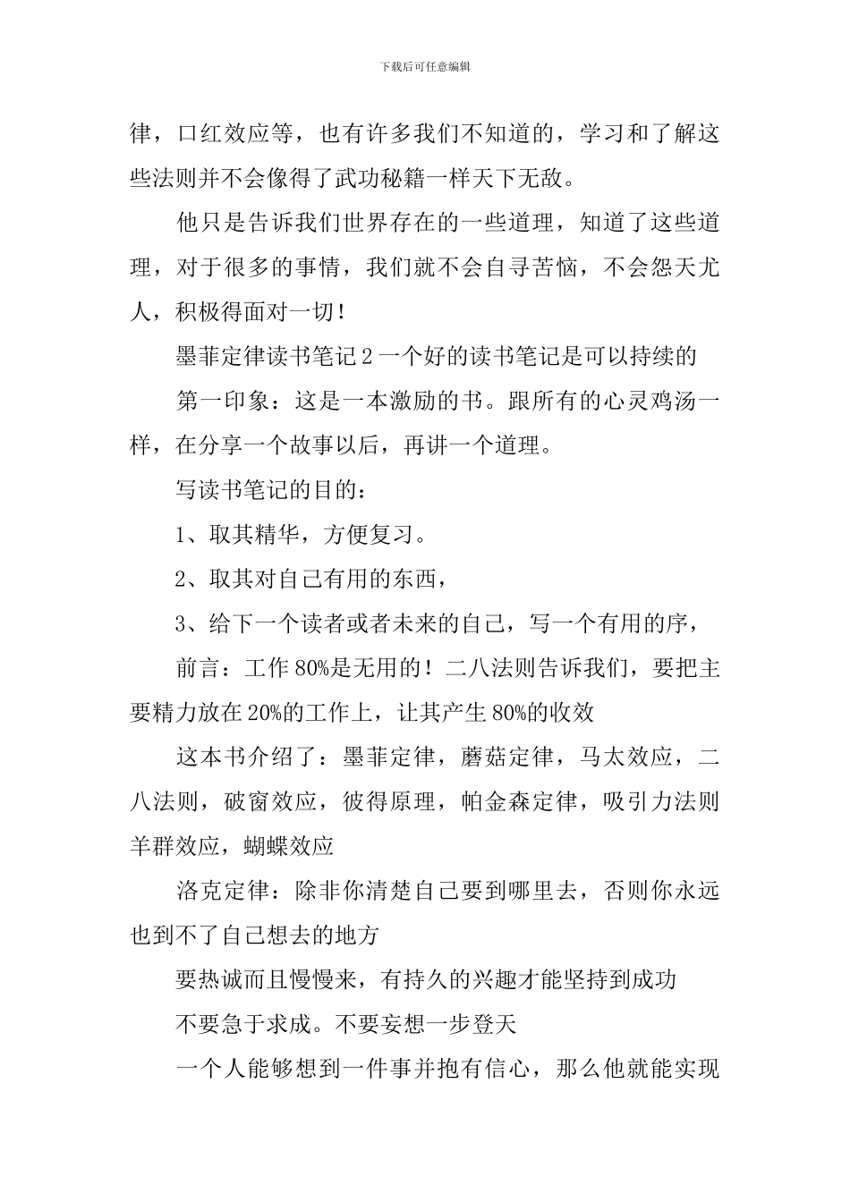 墨菲定律读书笔记_第2页