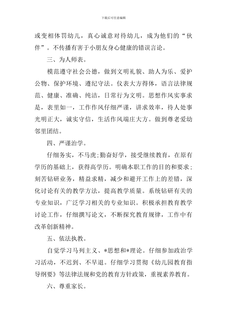 幼儿园师德师风建设工作计划书_第2页