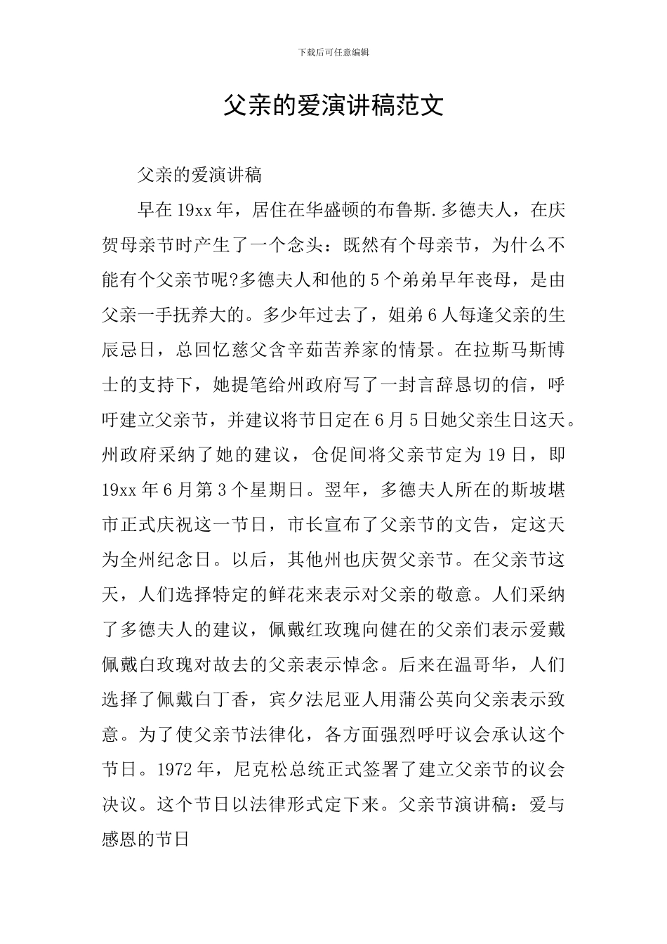 父亲的爱演讲稿范文_第1页