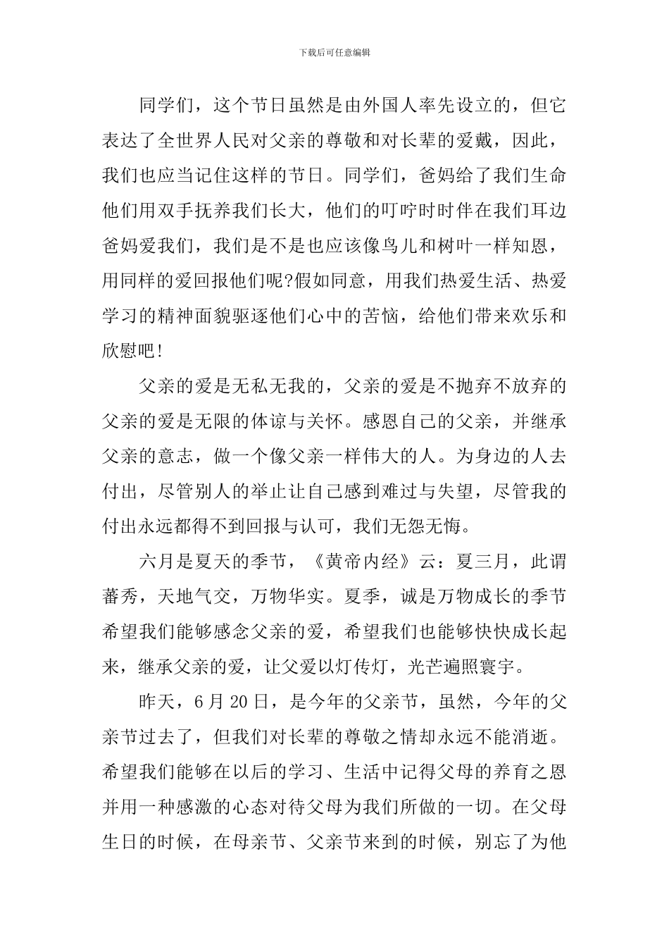 父亲的爱演讲稿范文_第2页