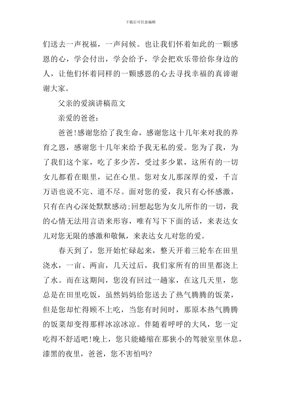 父亲的爱演讲稿范文_第3页