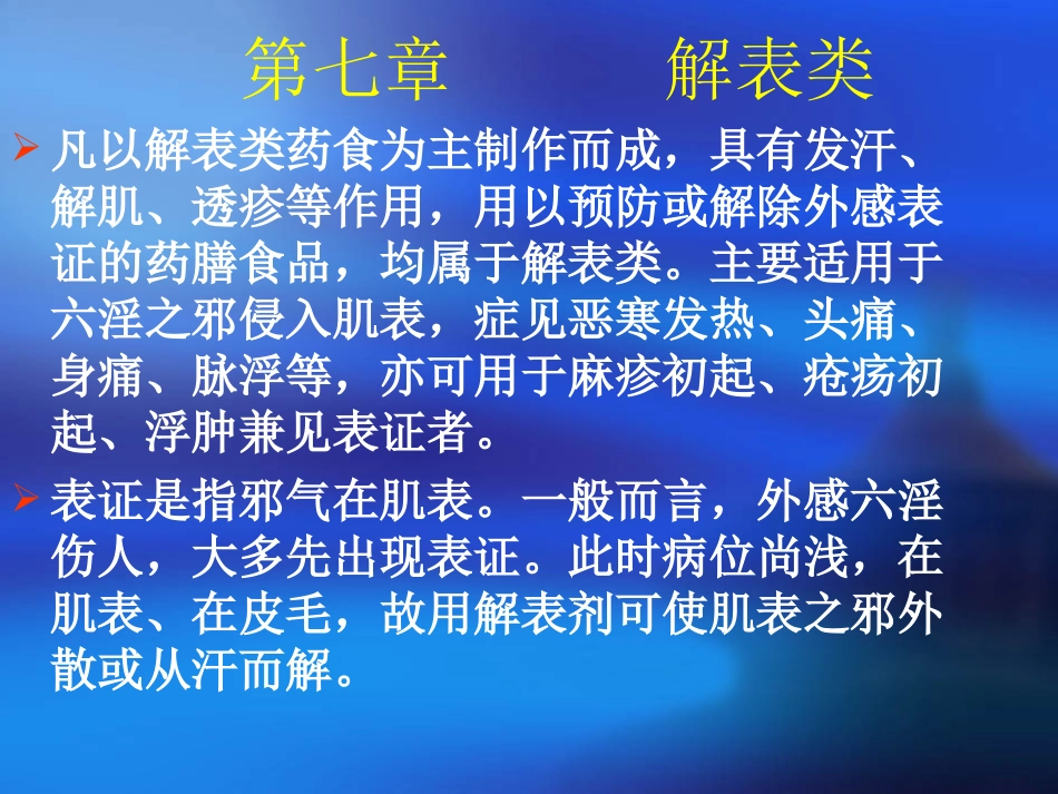 下篇.药膳配方剖析_第2页