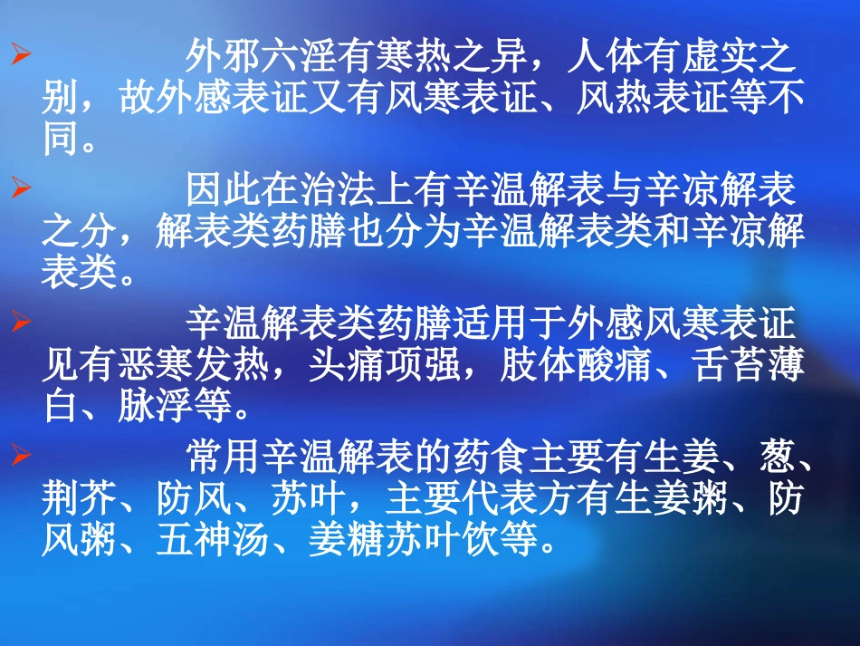 下篇.药膳配方剖析_第3页