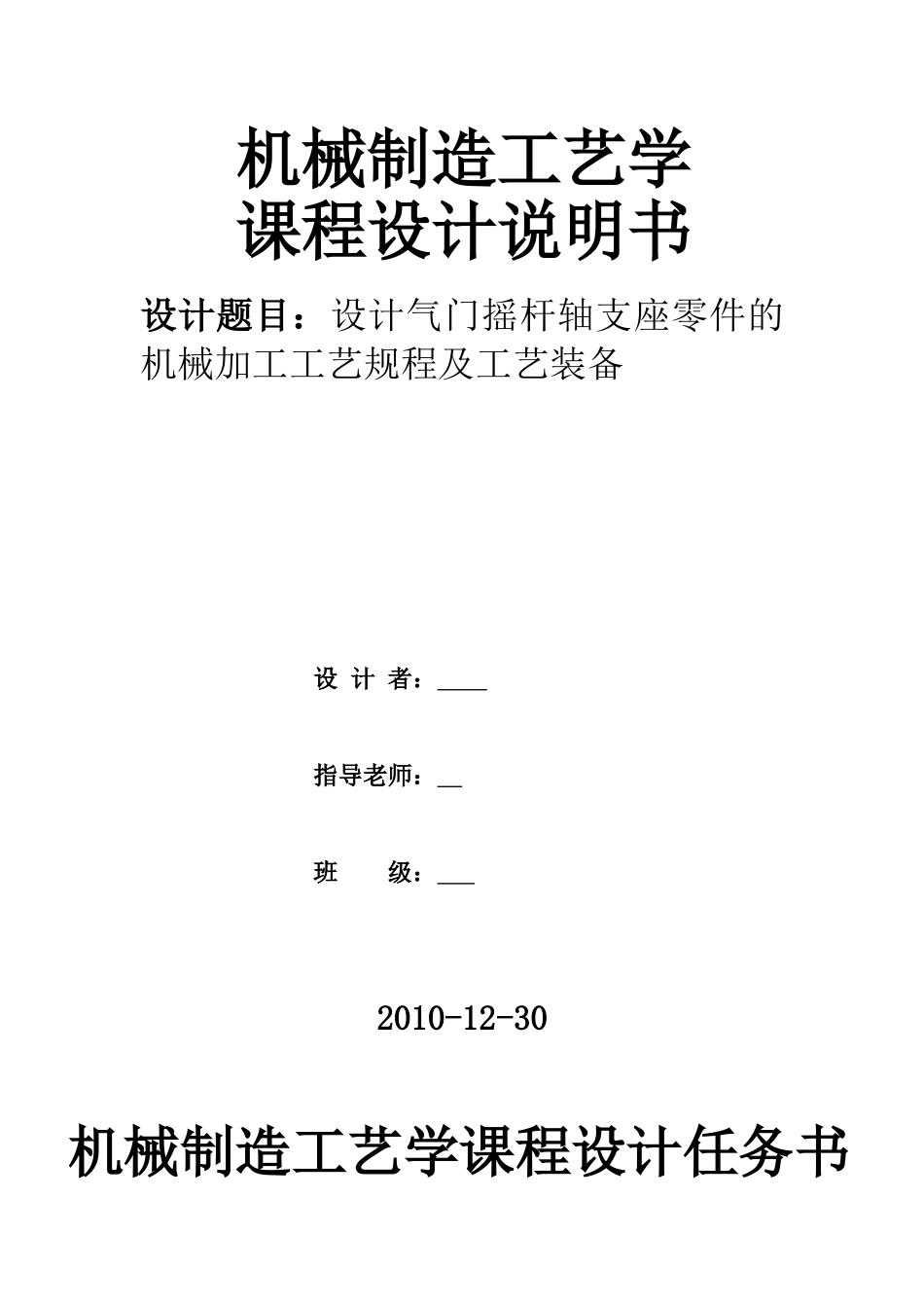 气门摇杆轴支座课程设计_第1页