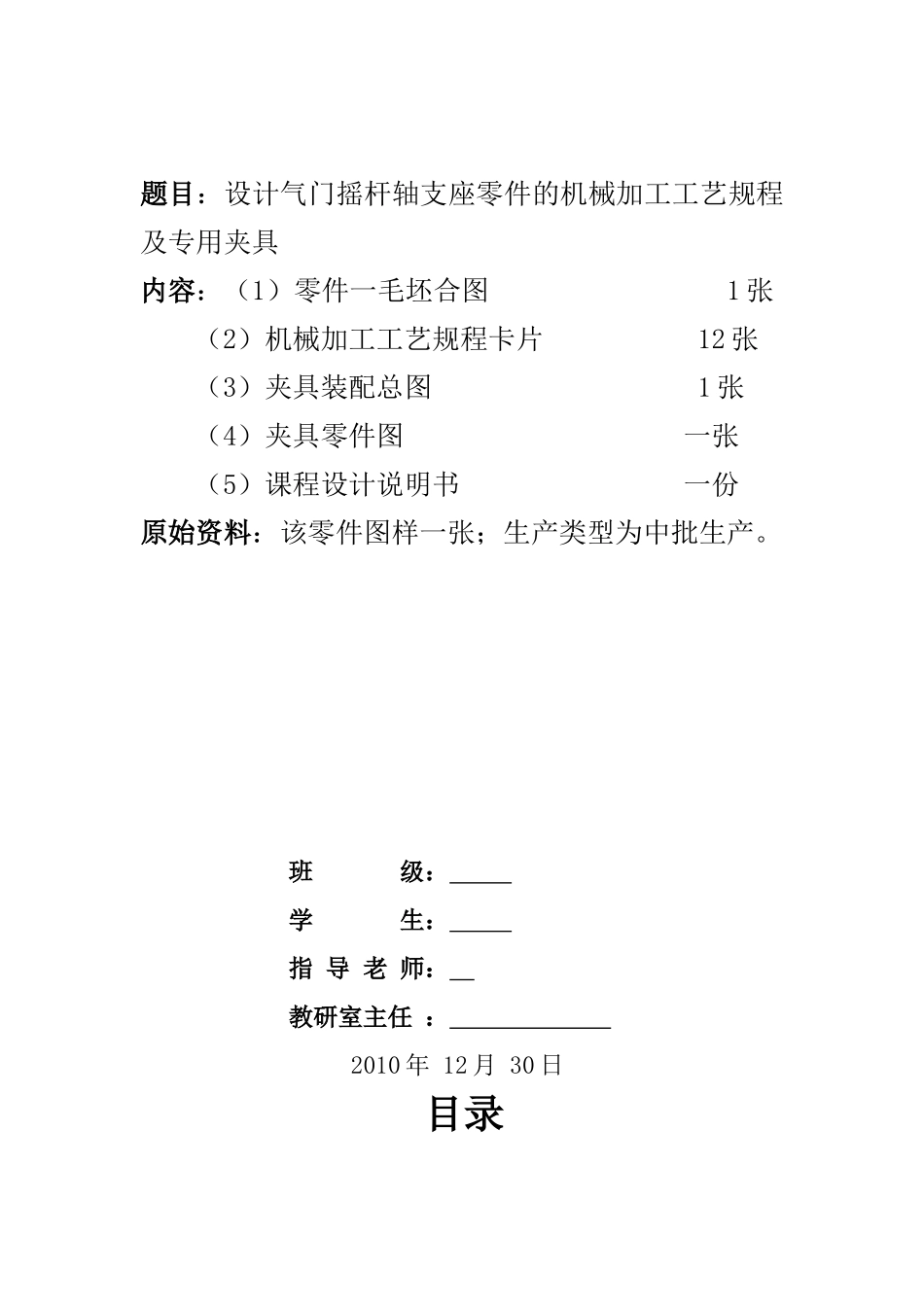 气门摇杆轴支座课程设计_第2页