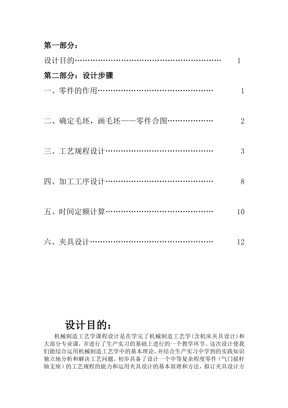 气门摇杆轴支座课程设计_第3页