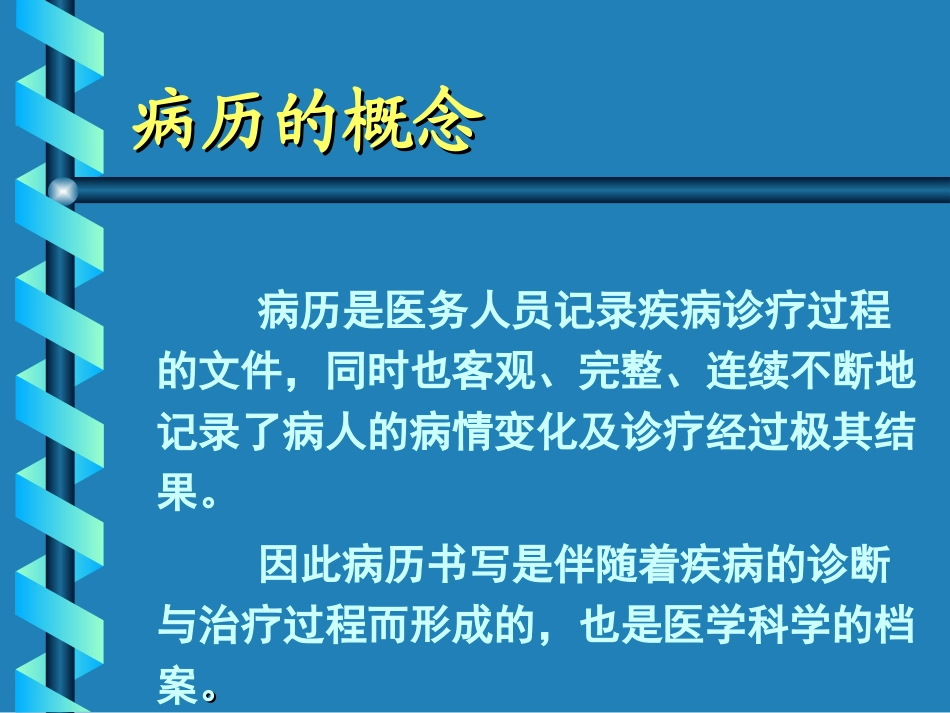 病史书写规范_第2页