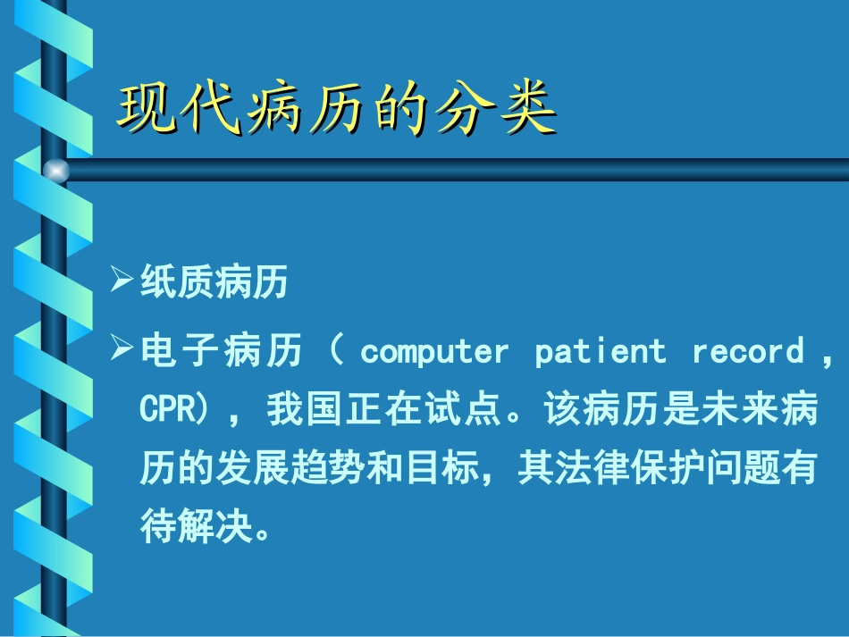 病史书写规范_第3页