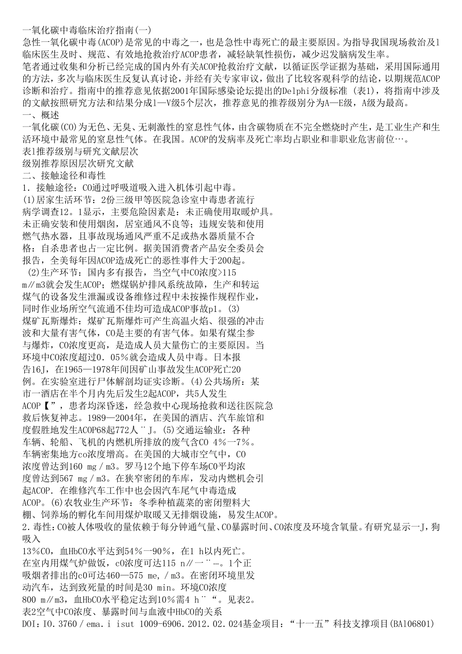 一氧化碳中毒1_第1页