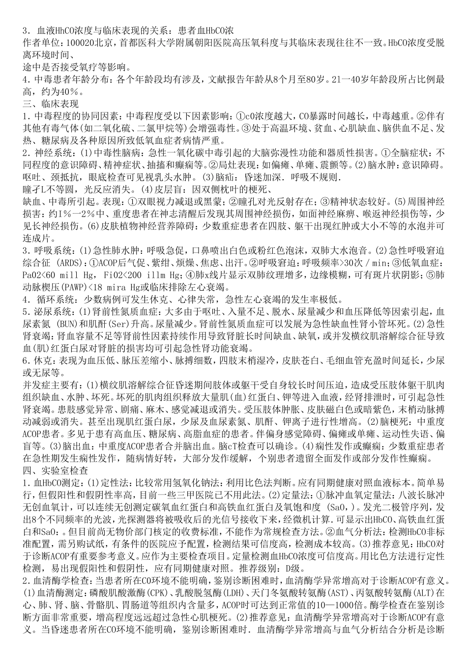 一氧化碳中毒1_第2页