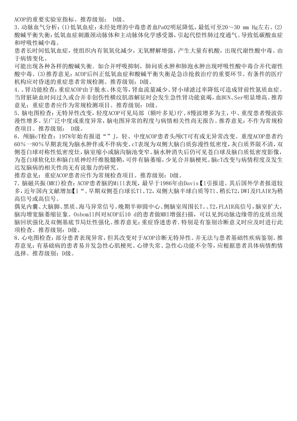 一氧化碳中毒1_第3页