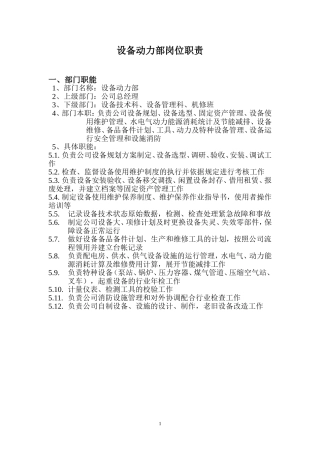 设备动力部岗位职责