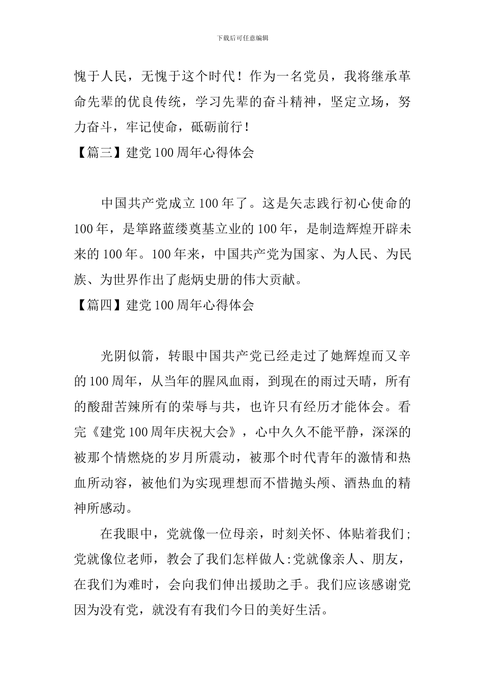 建党100周年心得体会【13篇】_第2页