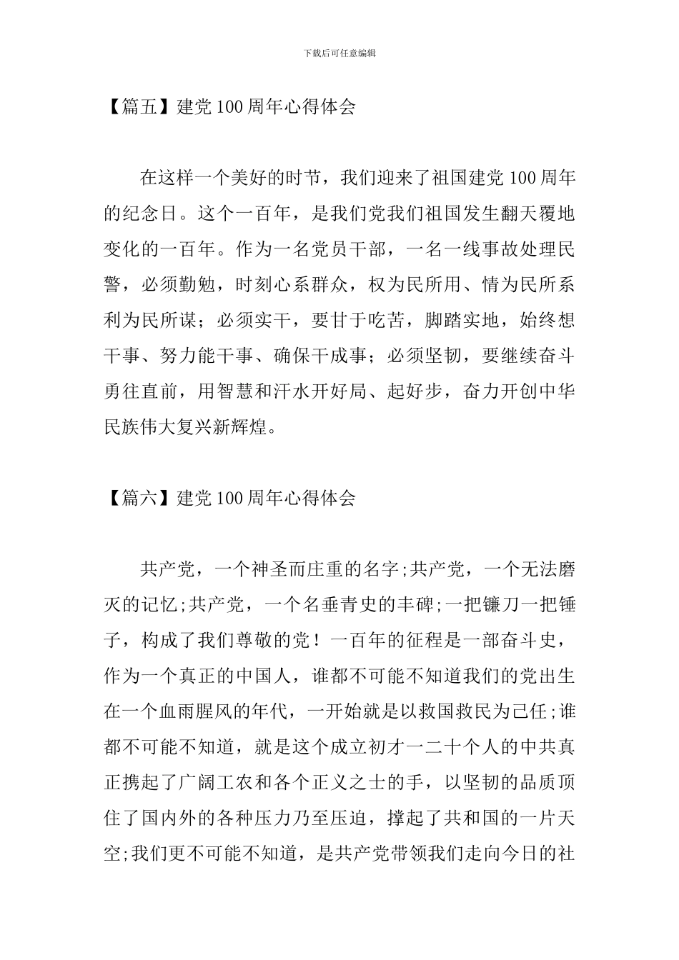 建党100周年心得体会【13篇】_第3页