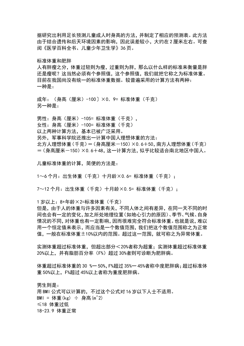 标准身高体重计算公式_第2页