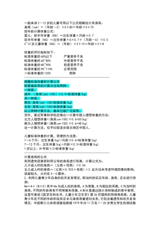 标准身高体重计算公式