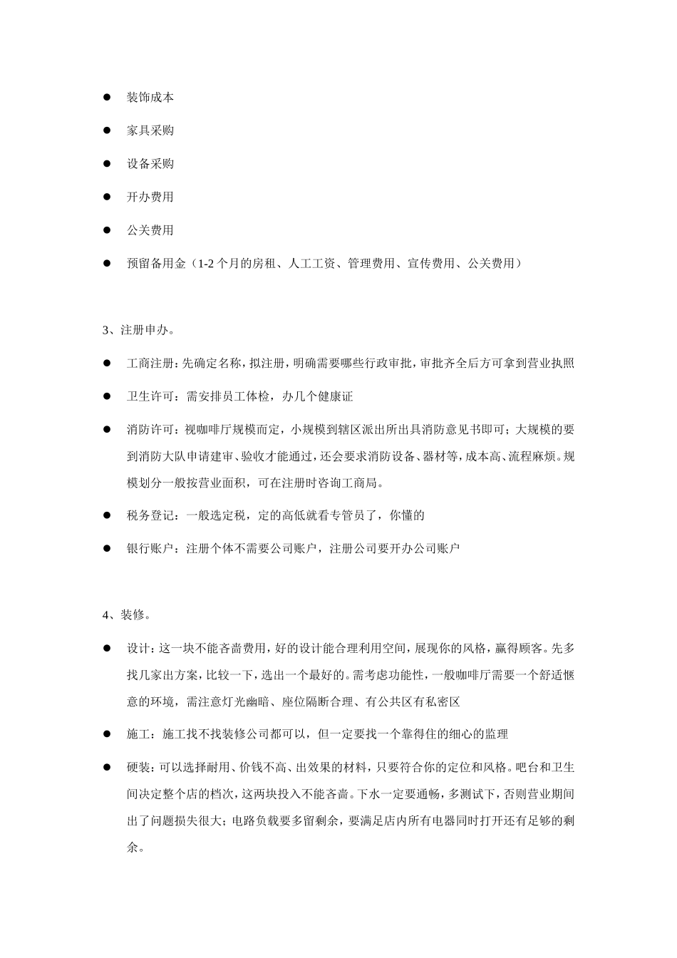 咖啡厅经营指南——怎样开一个咖啡厅_第2页