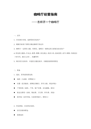 咖啡厅经营指南——怎样开一个咖啡厅