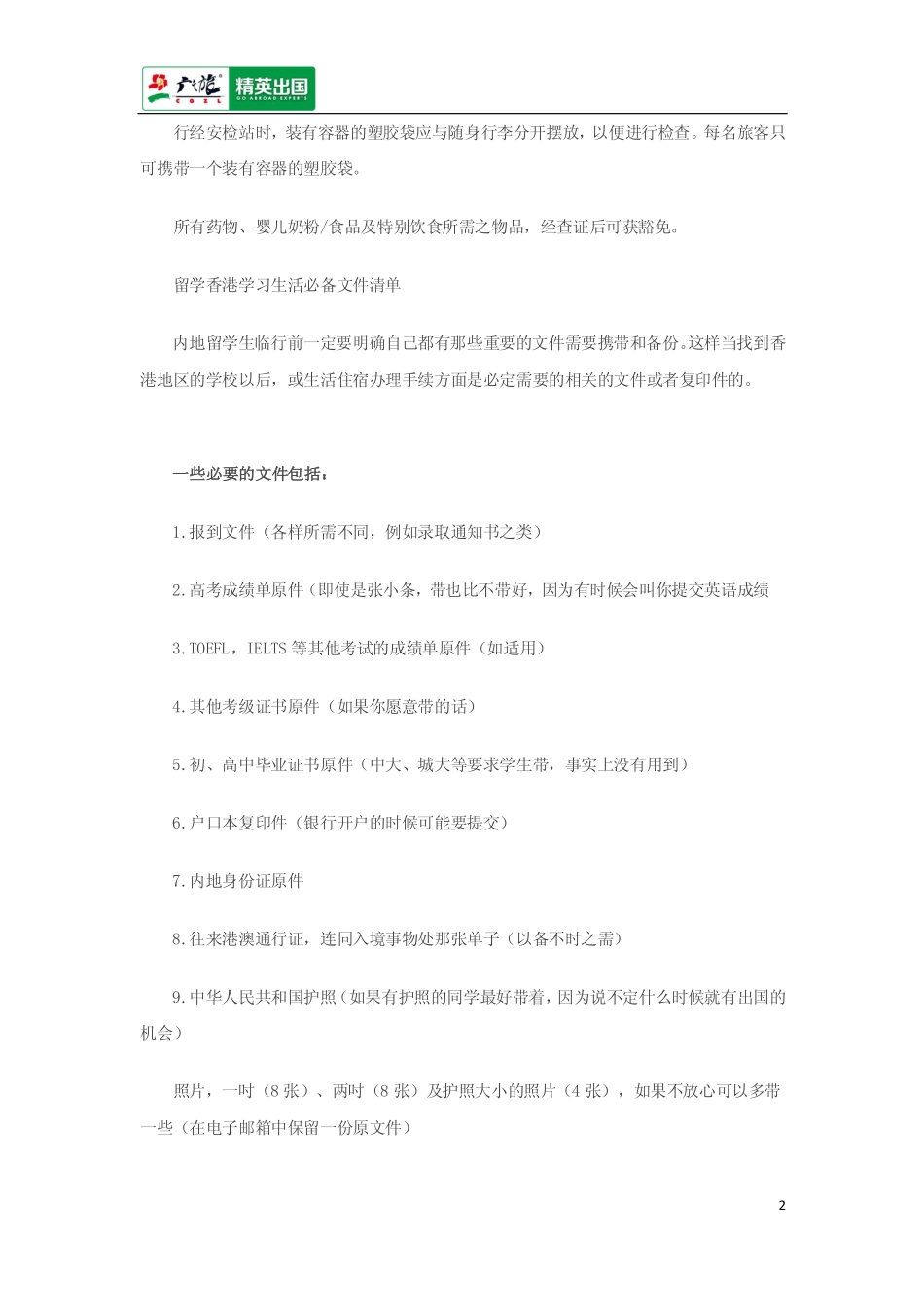 2015年去香港留学需要体检吗？_第2页