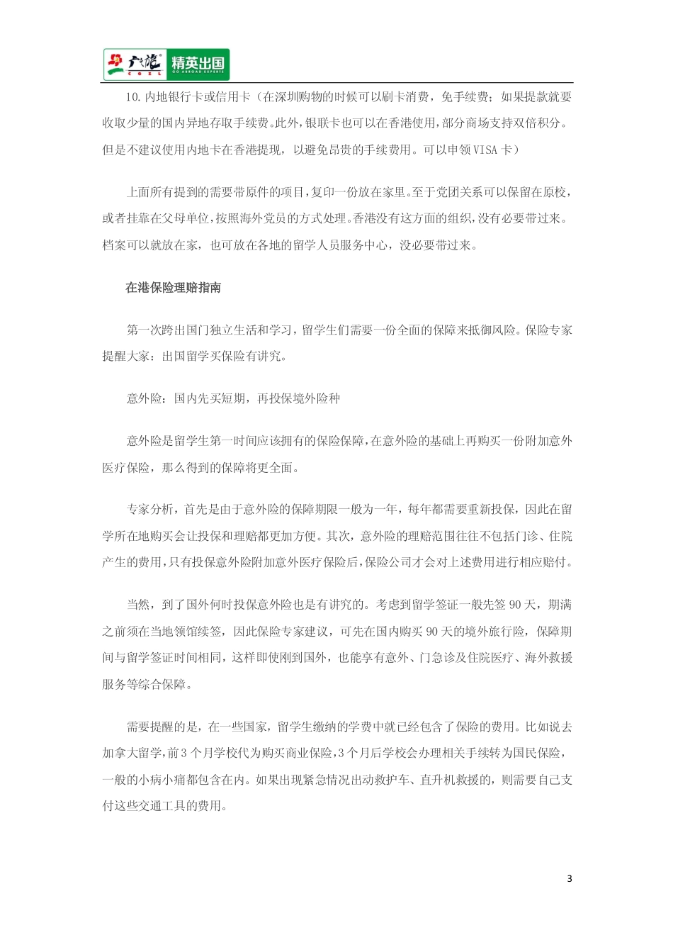 2015年去香港留学需要体检吗？_第3页