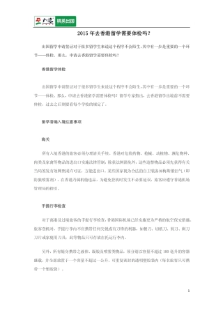 2015年去香港留学需要体检吗？