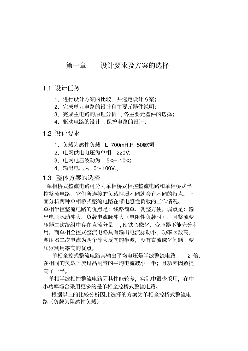 单相桥式整流电路研究_第2页