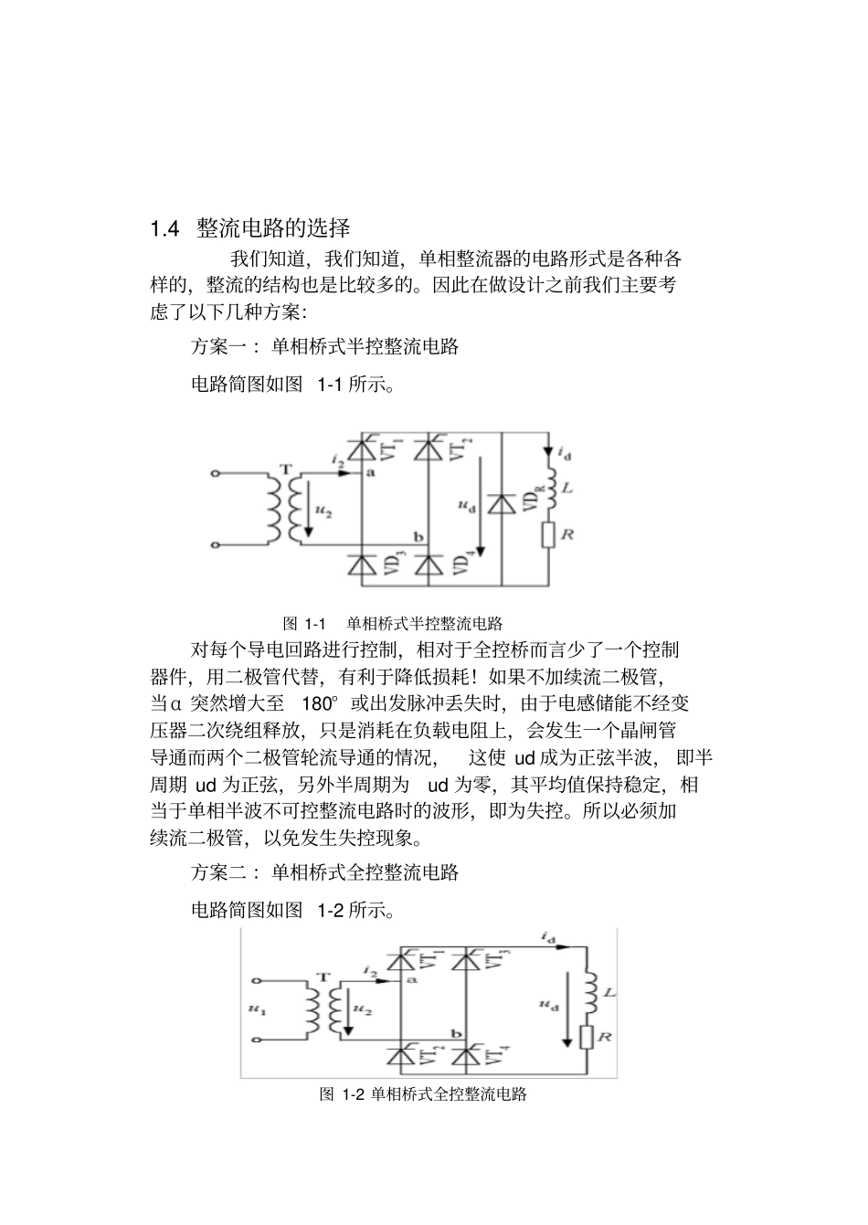 单相桥式整流电路研究_第3页