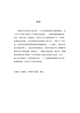 单相桥式整流电路研究