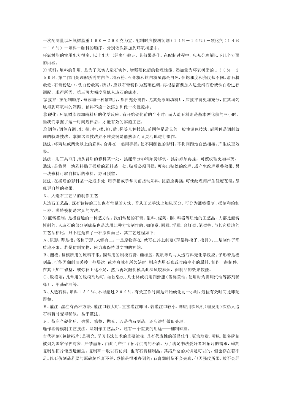 环氧树脂人造石的制作_第2页