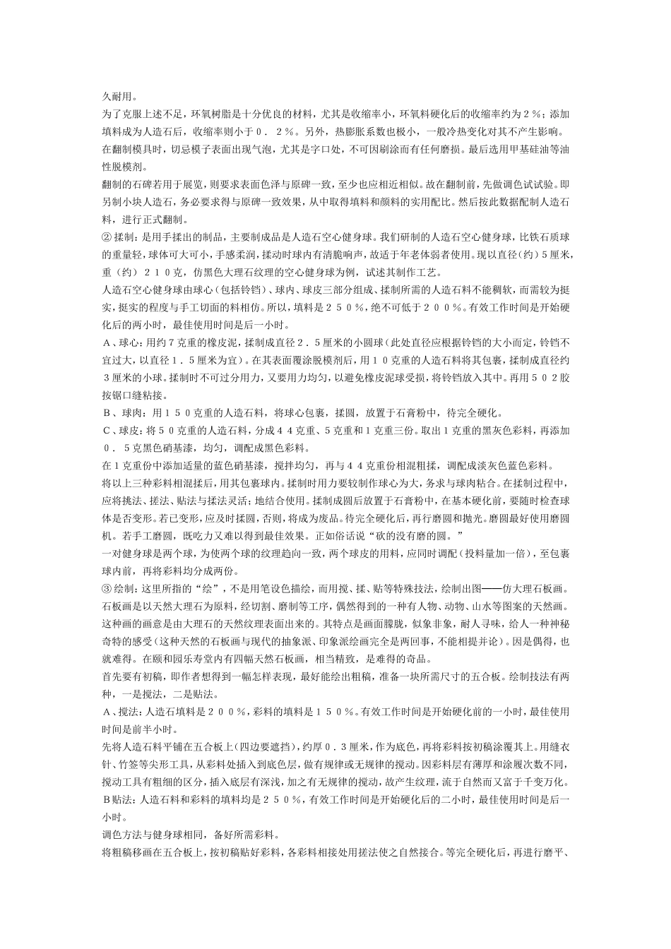 环氧树脂人造石的制作_第3页