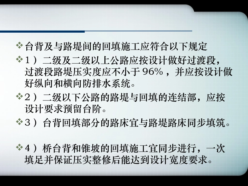 桥涵及结构物的回填_第2页