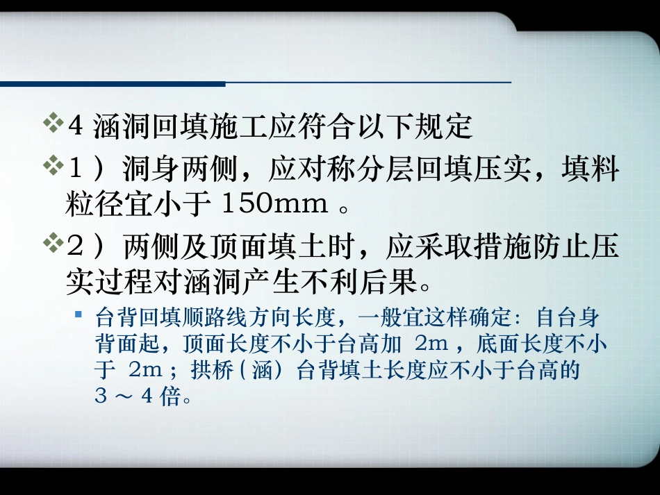 桥涵及结构物的回填_第3页