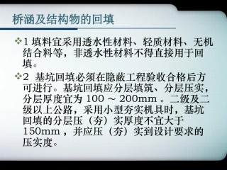 桥涵及结构物的回填
