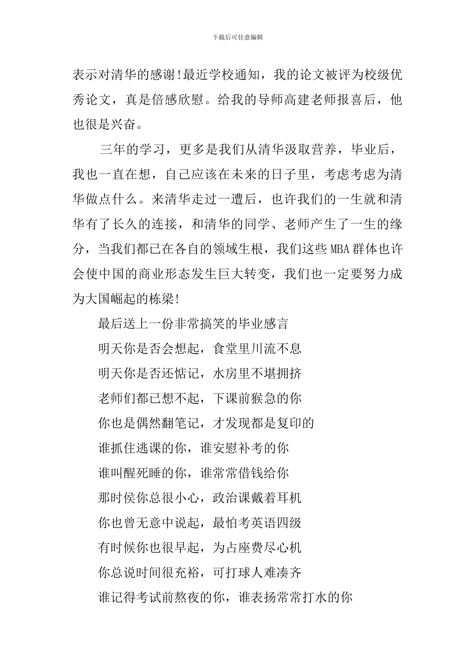 MBA班学生毕业感言范文_第2页