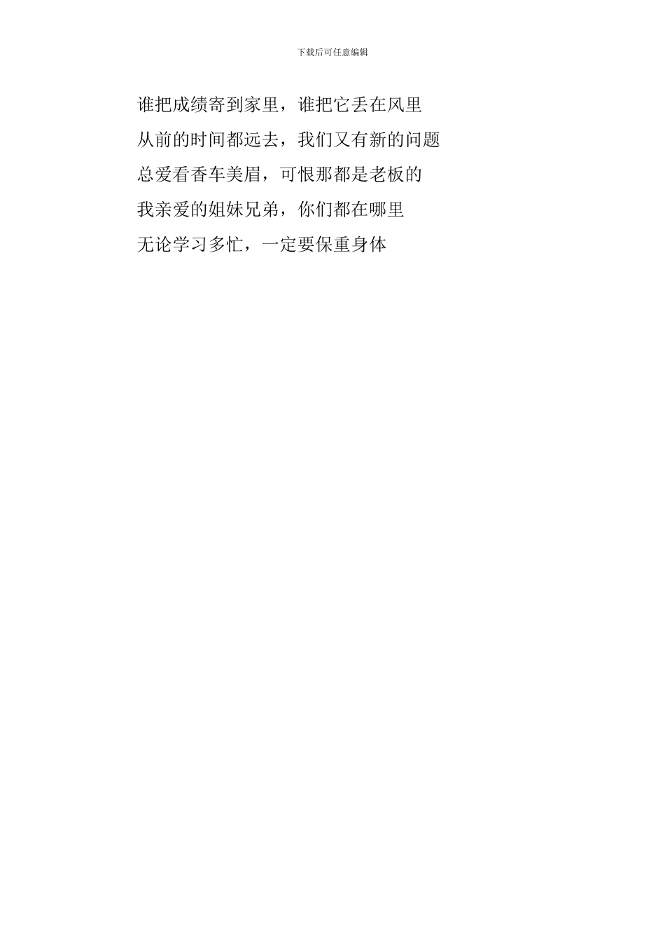 MBA班学生毕业感言范文_第3页