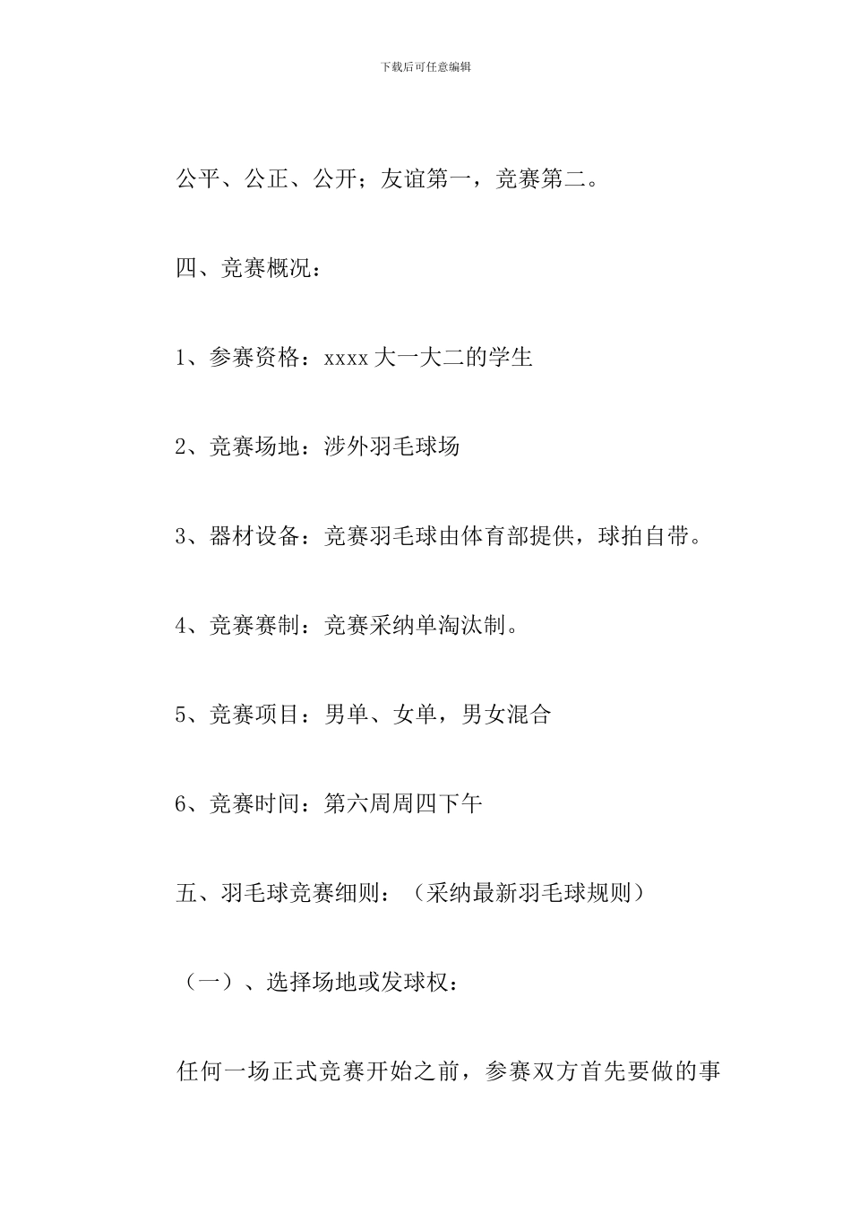 举办羽毛球比赛方案_第2页