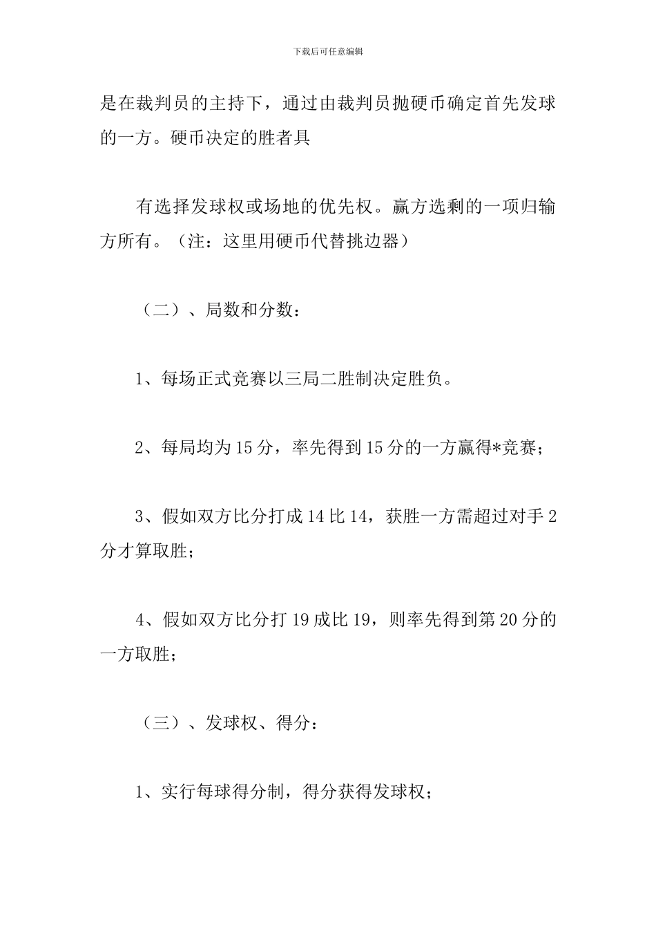 举办羽毛球比赛方案_第3页